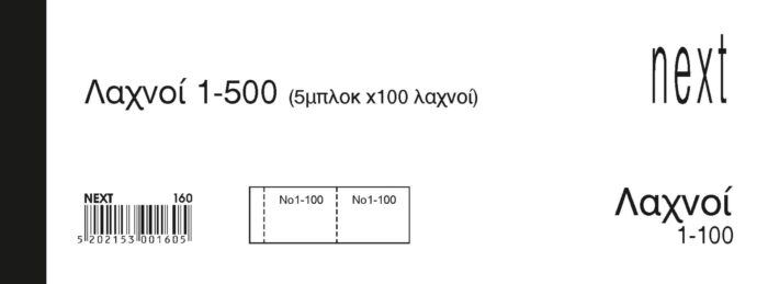 Λαχνοί 1-500 λευκό 6x16εκ.