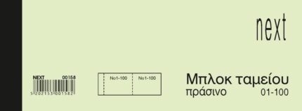 Λαχνοί-μπλοκ ταμείου (1-100) πράσινο 6x16εκ.