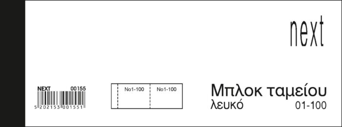 Λαχνοί-μπλοκ ταμείου (1-100) λευκό 6x16εκ.