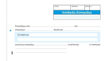 Next απόδειξη είσπραξης 3x50φ 10x17εκ.