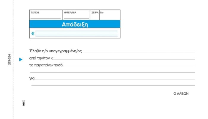 Next απόδειξη 2x50φ 10x17εκ.